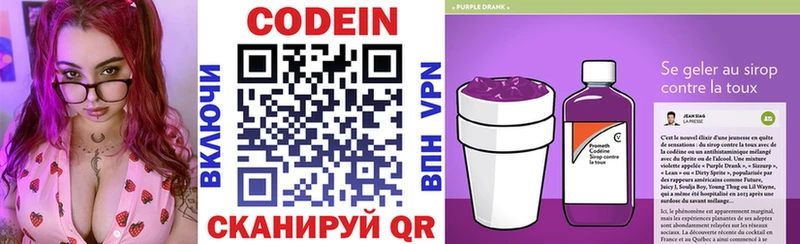 Codein Purple Drank цены наркотик Бахчисарай